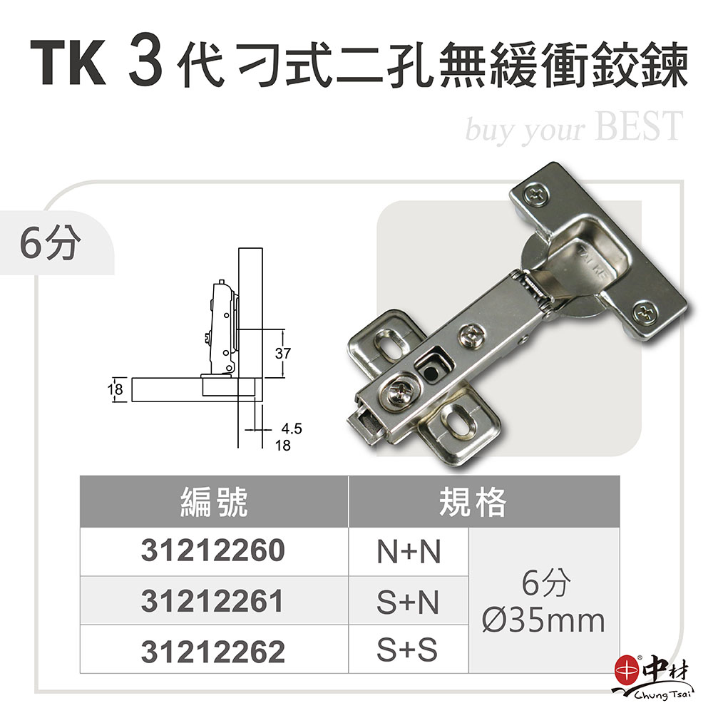 TK3代刁式二孔無緩衝