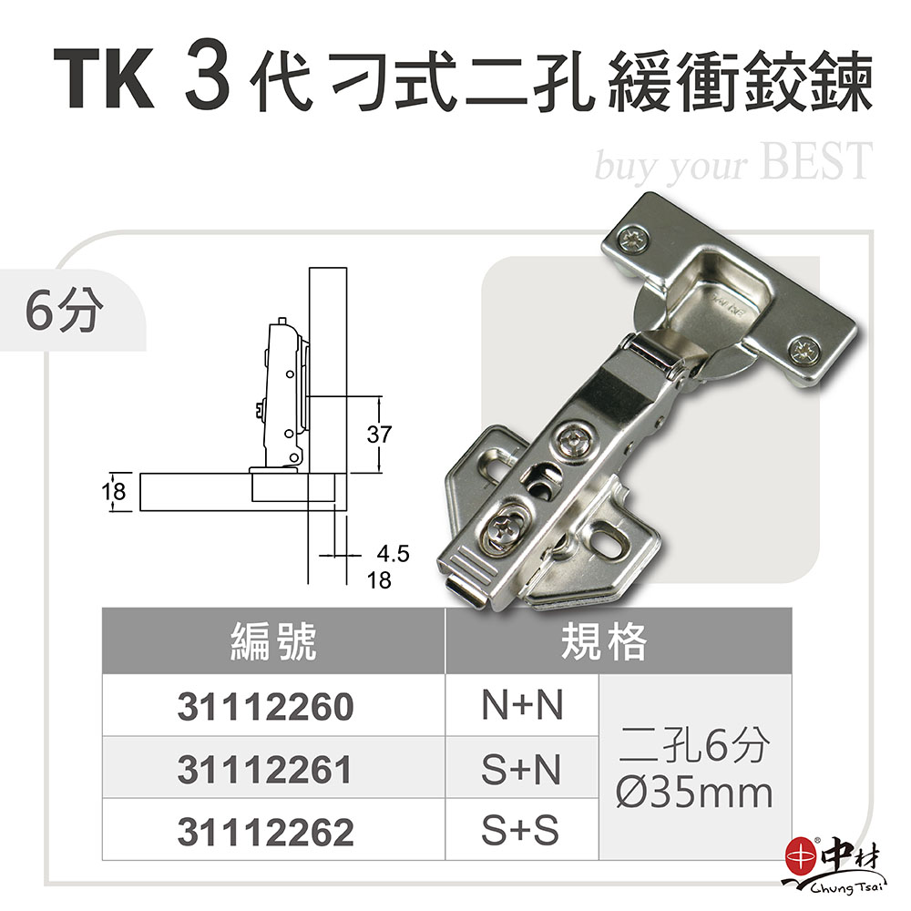 TK3代刁式二孔緩衝