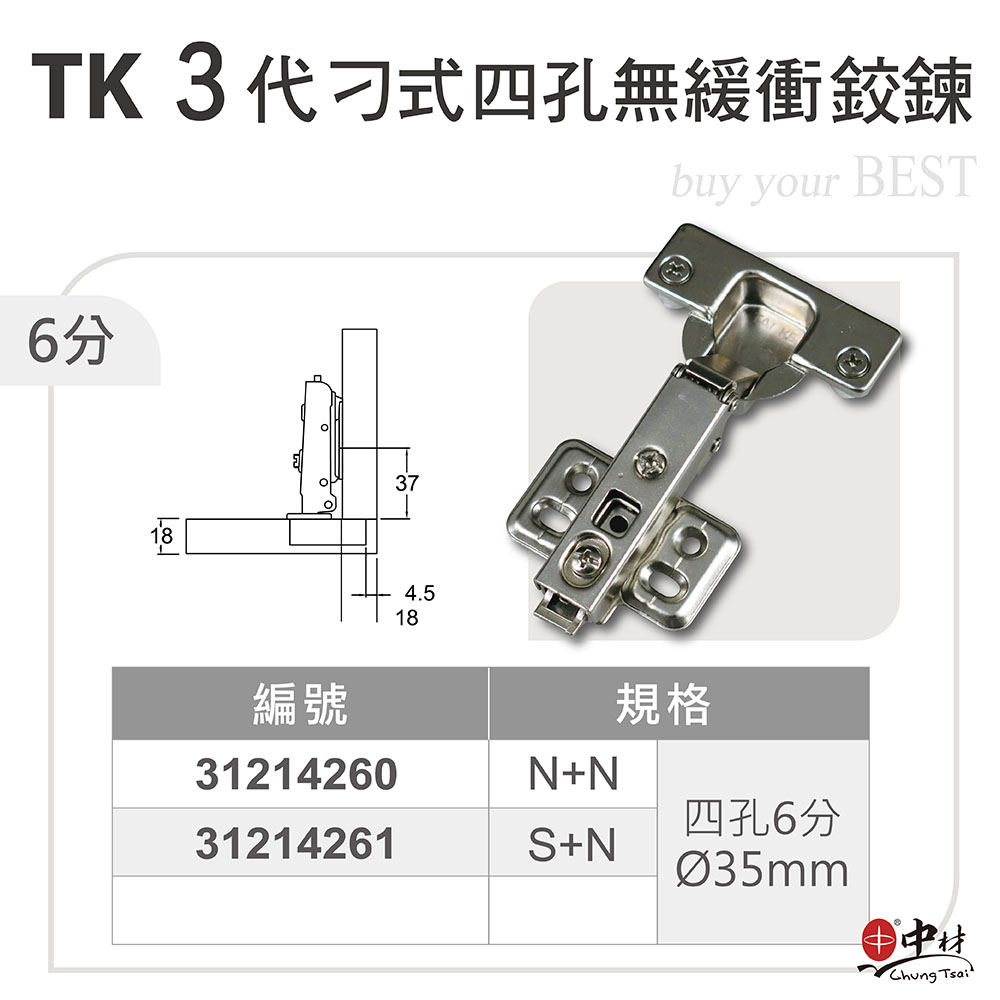 TK3代刁式四孔無緩衝