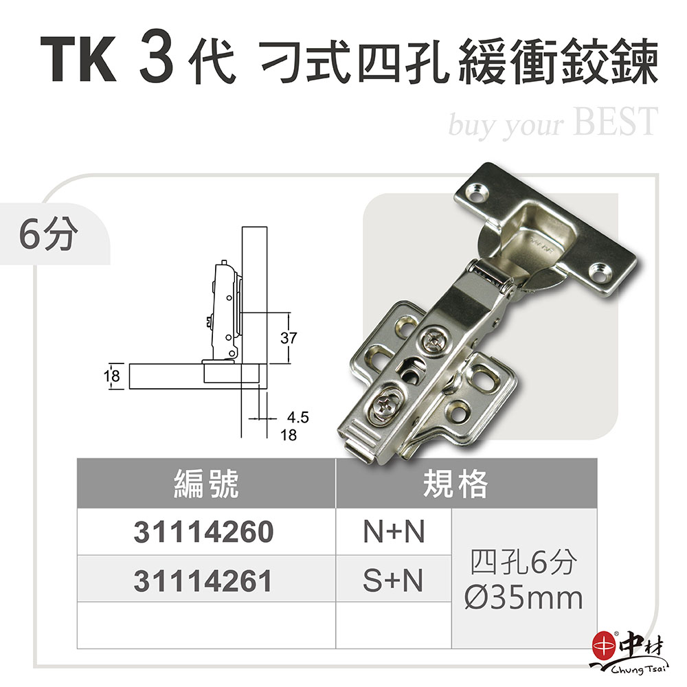 TK3代刁式四孔緩衝