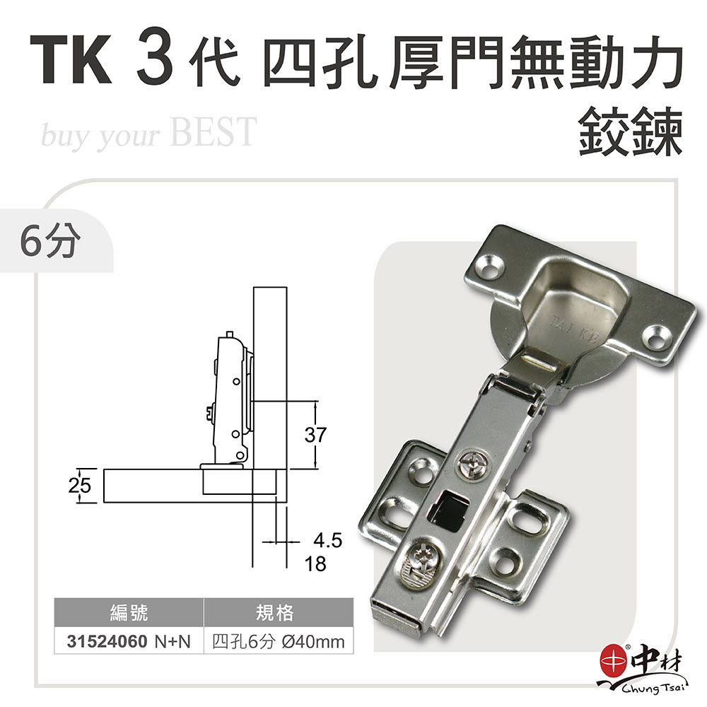 TK3代四孔厚門無動力