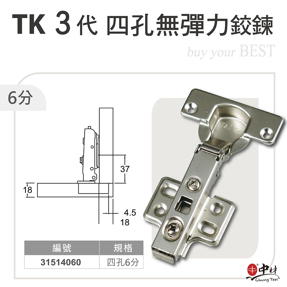 TK3代四孔無彈力