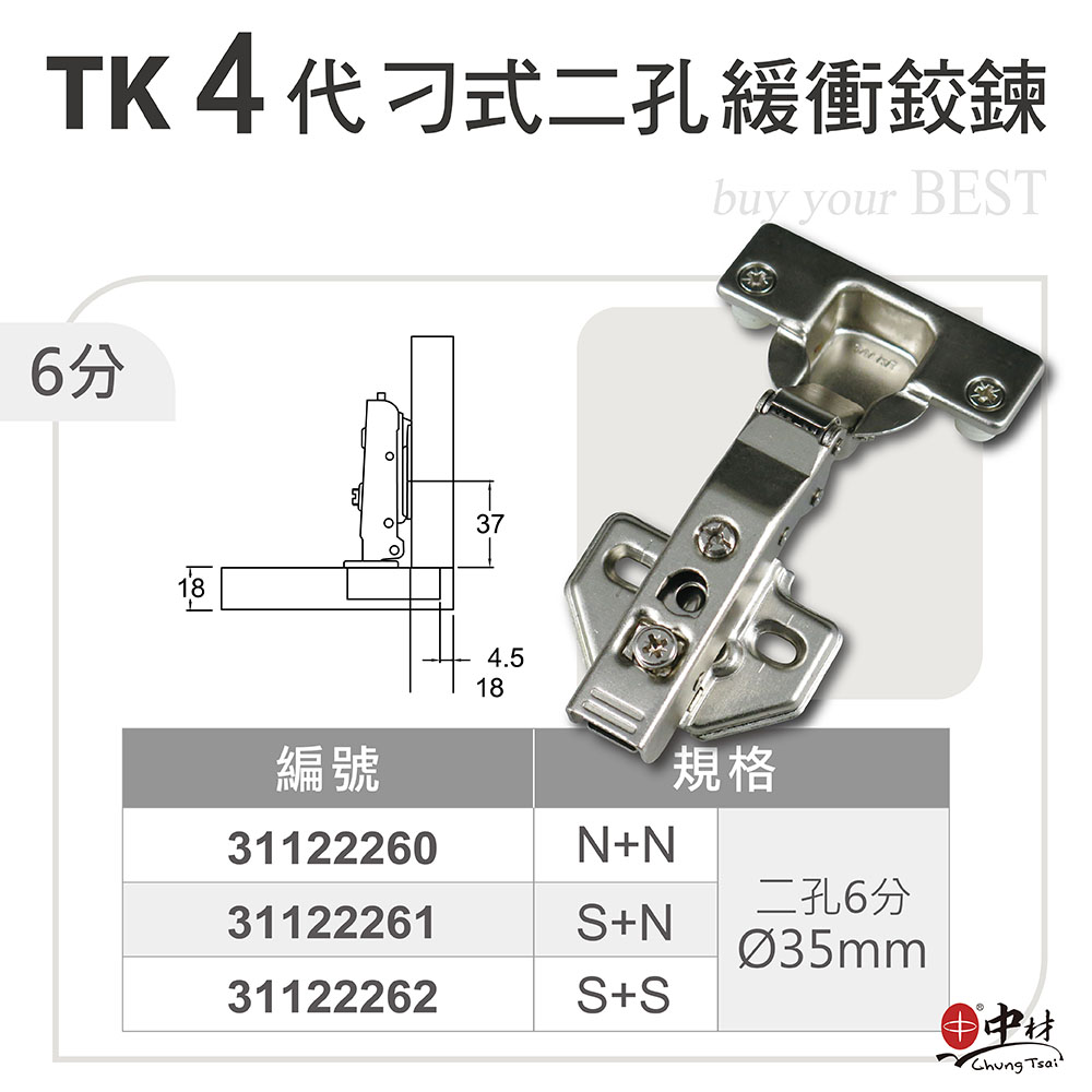 TK4代刁式二孔緩衝