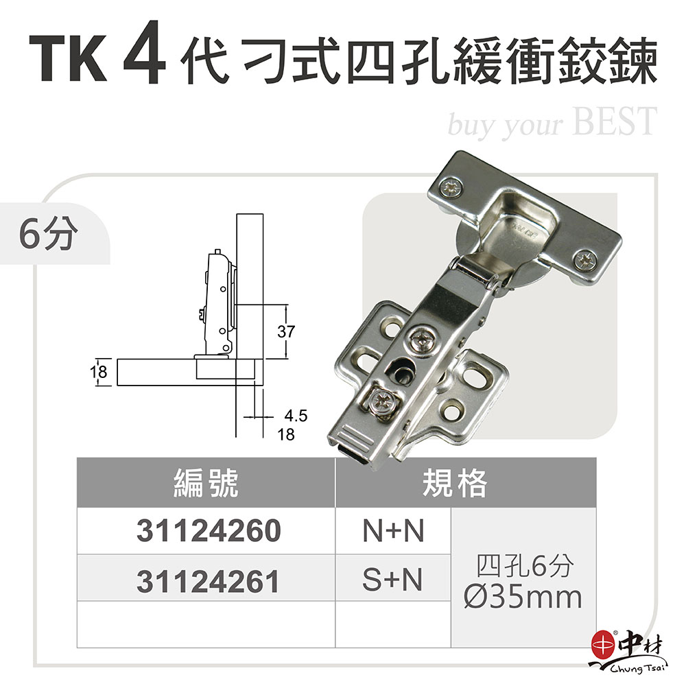 TK4代刁式四孔緩衝