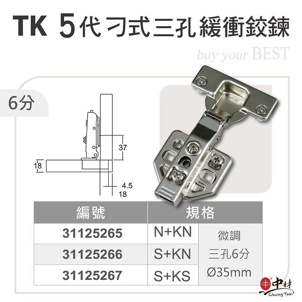 TK5代刁式三孔緩衝