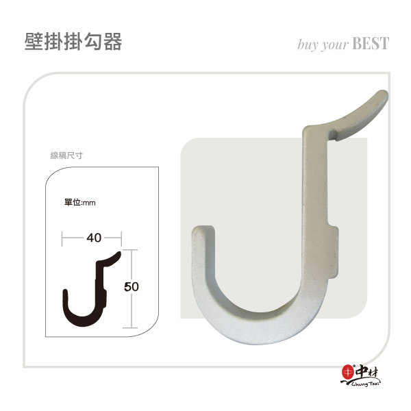 壁掛掛勾器