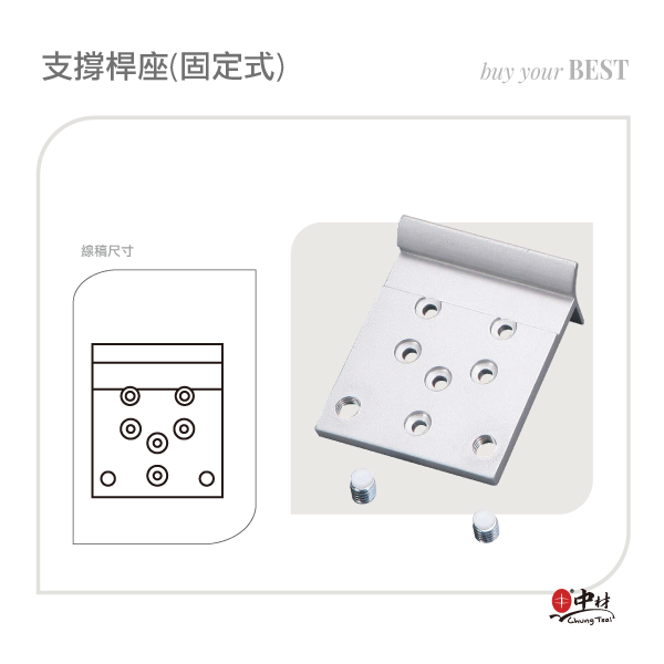 支撐桿座(固定式)