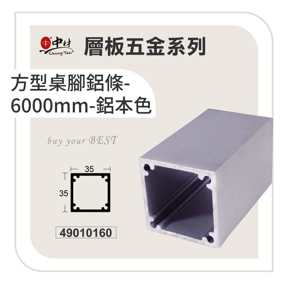 方型桌腳鋁條-6000mm-鋁本色