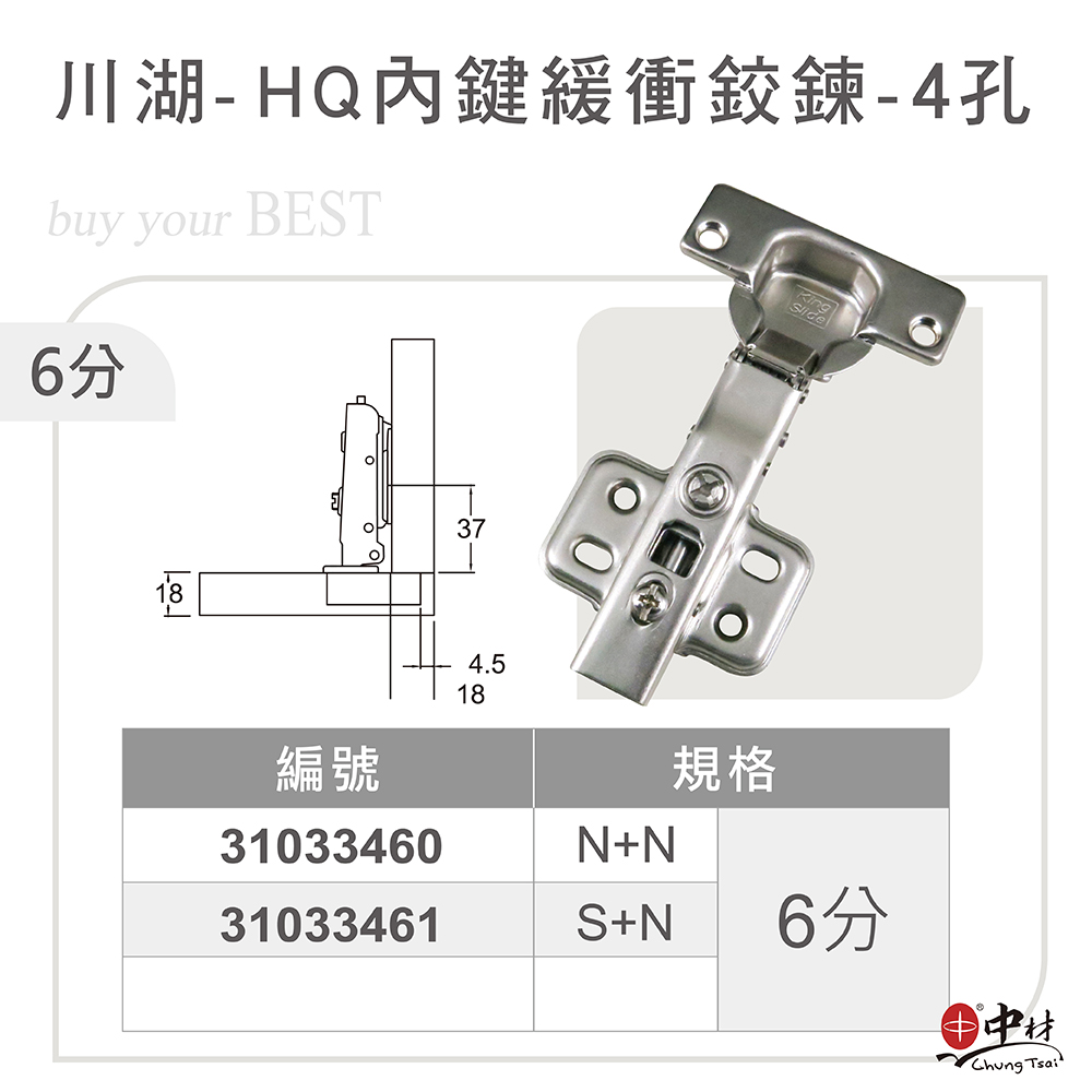 HQ內鍵緩衝鉸鍊-4孔