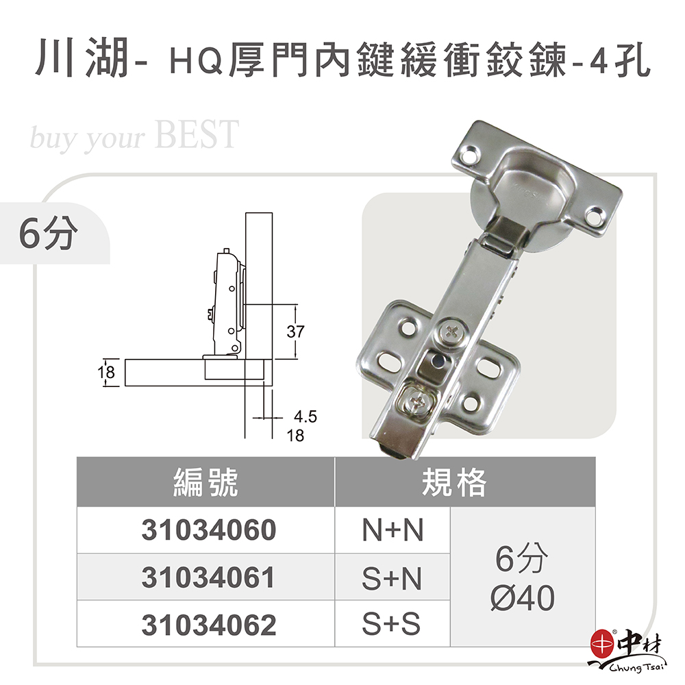 HQ厚門內鍵緩衝鉸鍊-4孔