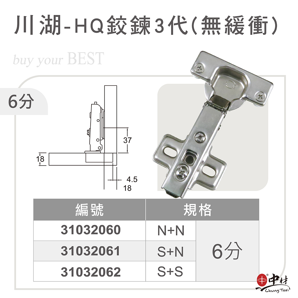 HQ鉸鍊3代(無緩衝)