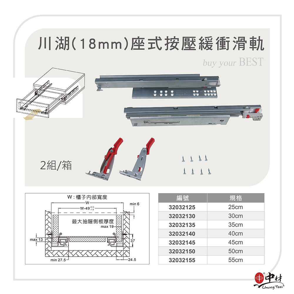 川湖(18mm)座式按壓緩衝滑軌