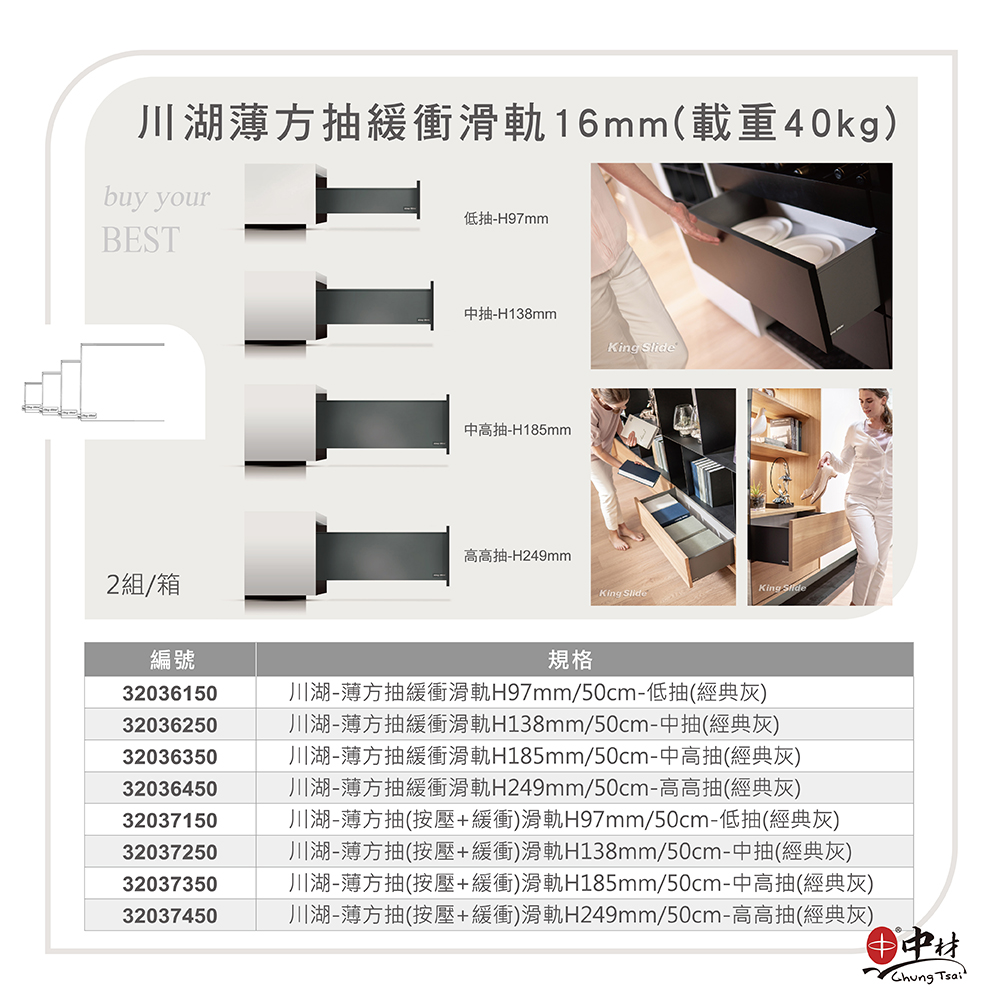 川湖薄方抽緩衝滑軌16mm(載重40kg)