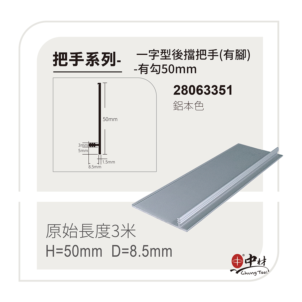 DIY一字型把手系列