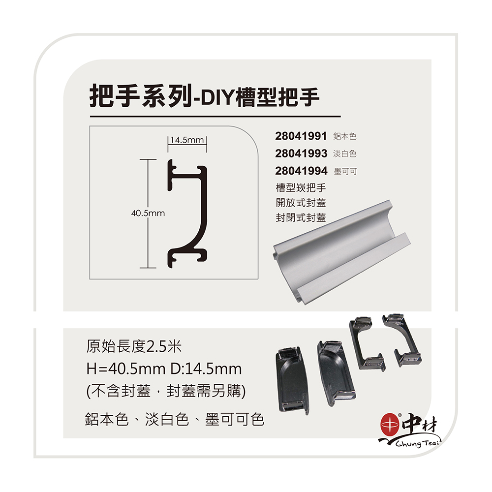 DIY槽型把手系列