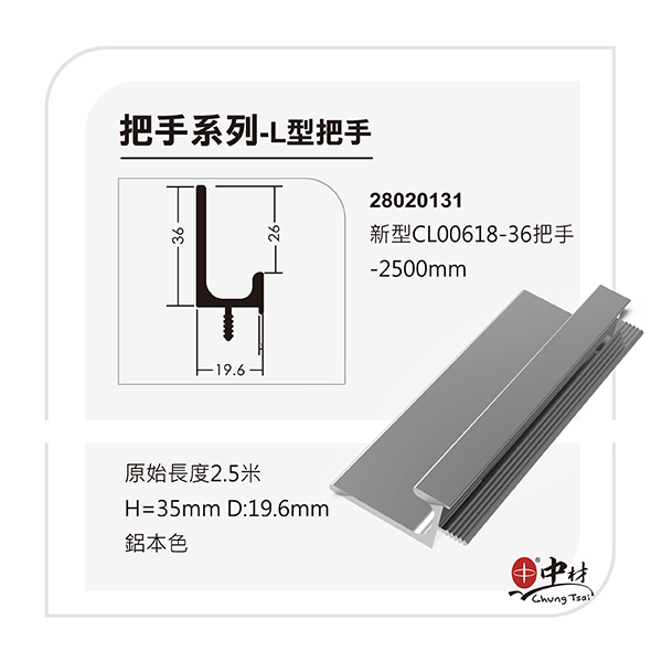 L型把手-新型CL00618-36