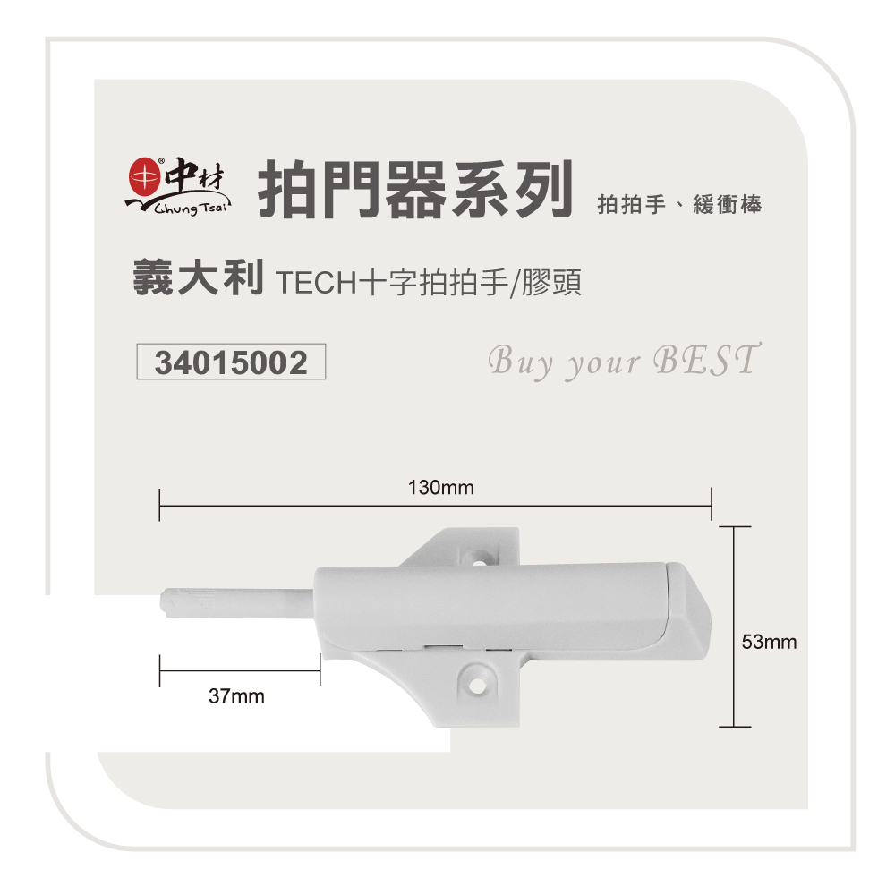 義大利 TECH 十字拍拍手 安裝說明書