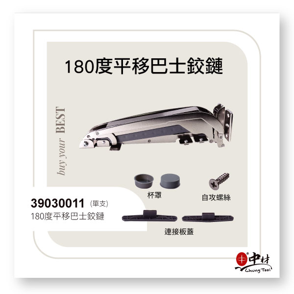 180度平移巴士鉸鏈