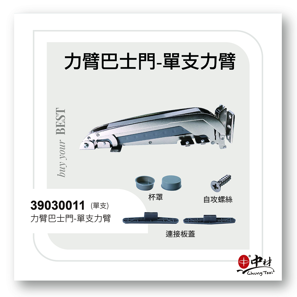力臂巴士門-單支力臂