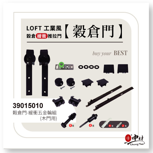 穀倉門-緩衝五金輪組(木門用)