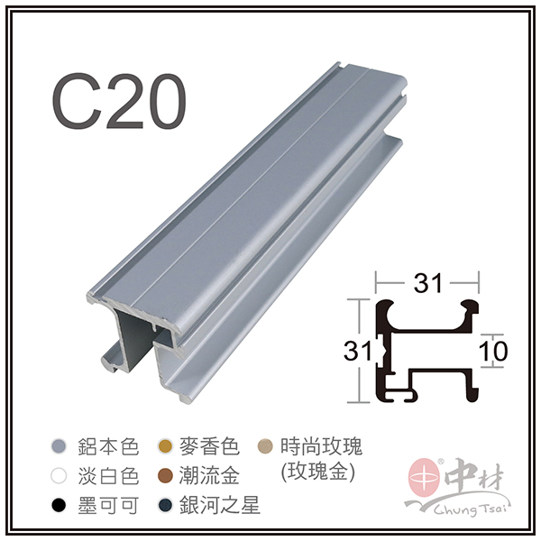 C20-推拉門框型(立柱)