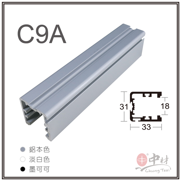 C9A-推拉門框型(立柱)