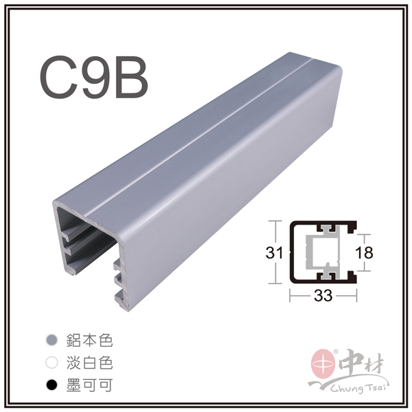 C9B-推拉門框型(立柱)