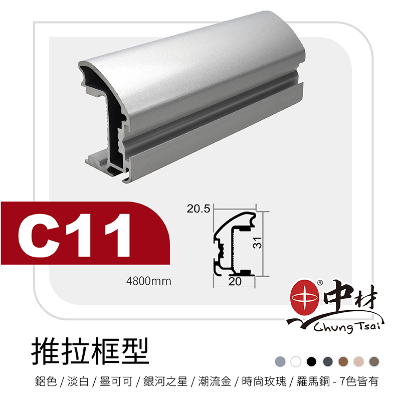 C11-推拉門框型(立柱)