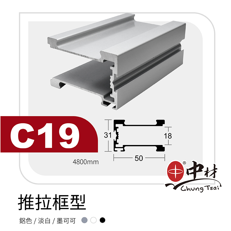 C19-推拉門框型(立柱)