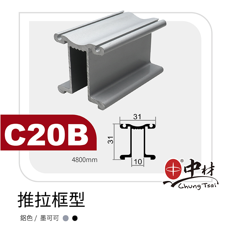 C20B-推拉門框型(立柱)