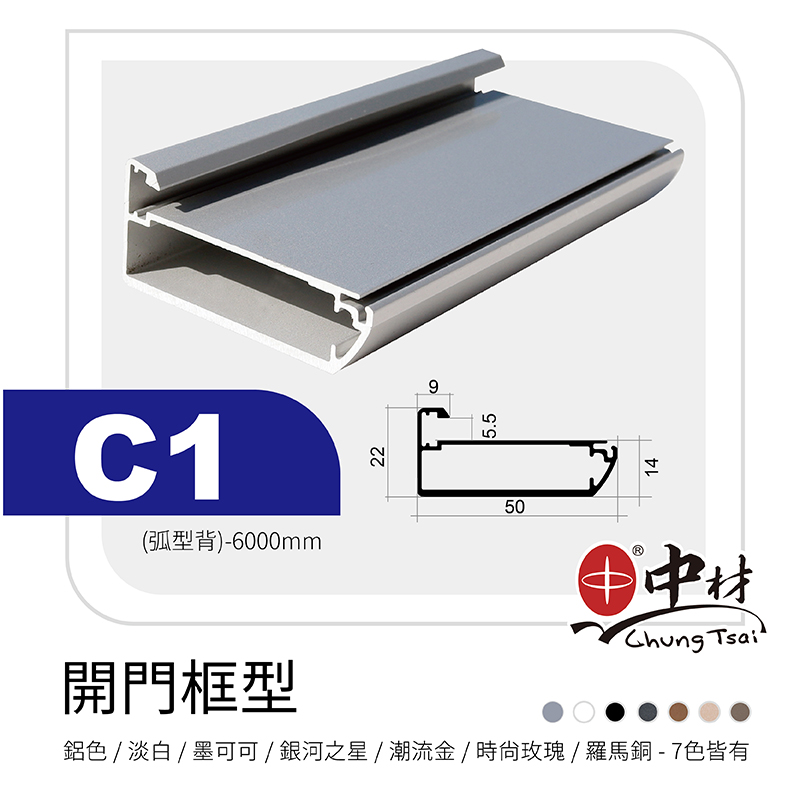 C1-14001640-開門框型