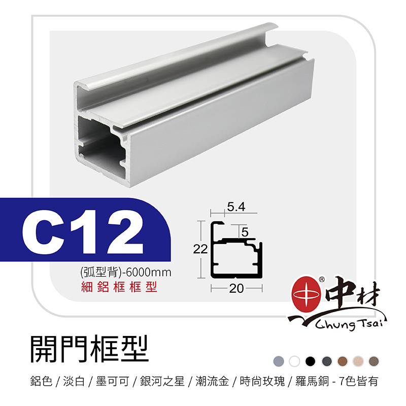 C12-14012650-開門框型