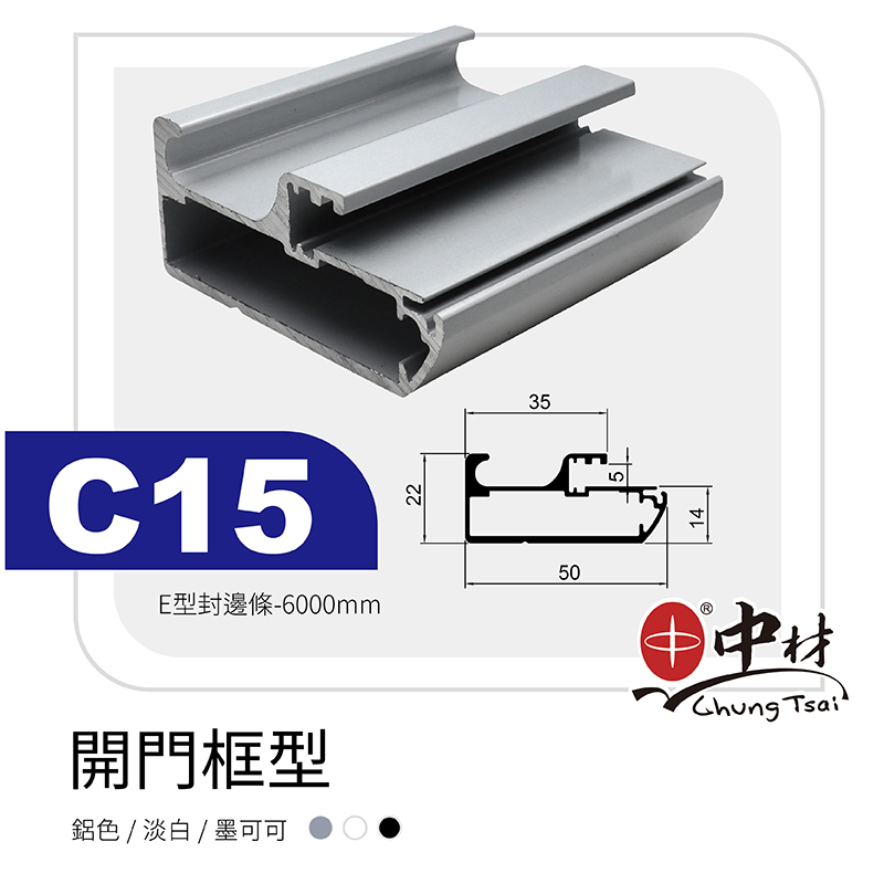 C15-14015650-開門框型