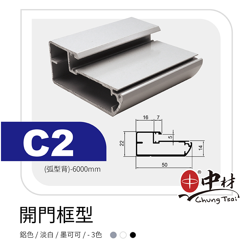 C2-14002640-開門框型