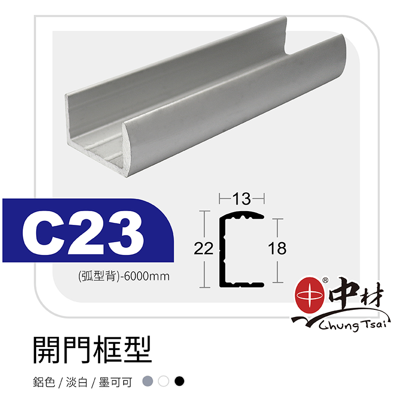 C23-14023411-開門框型