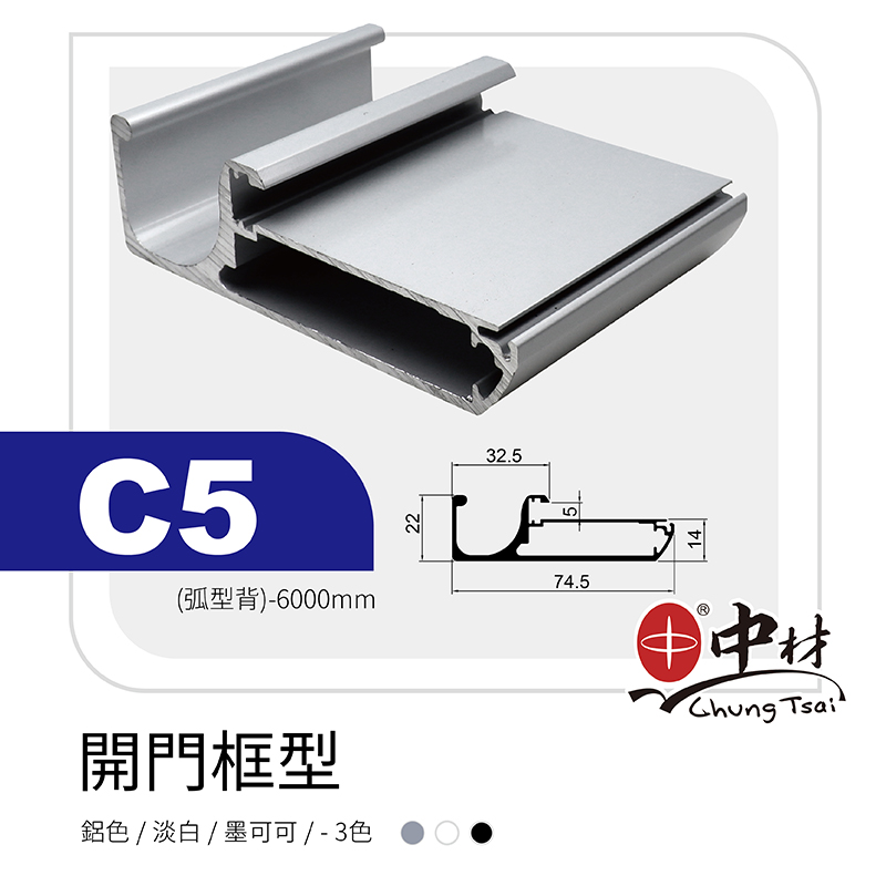 C5-14005640-開門框型