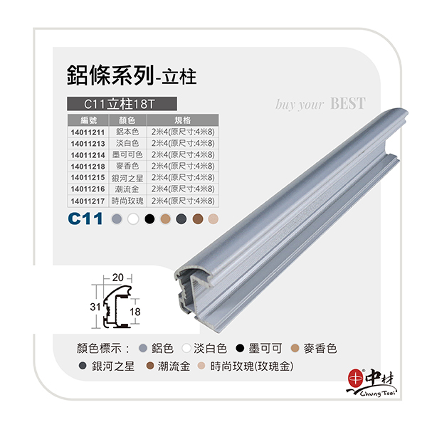 C11立柱18T