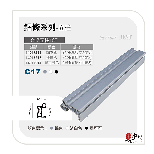 C17立柱18T