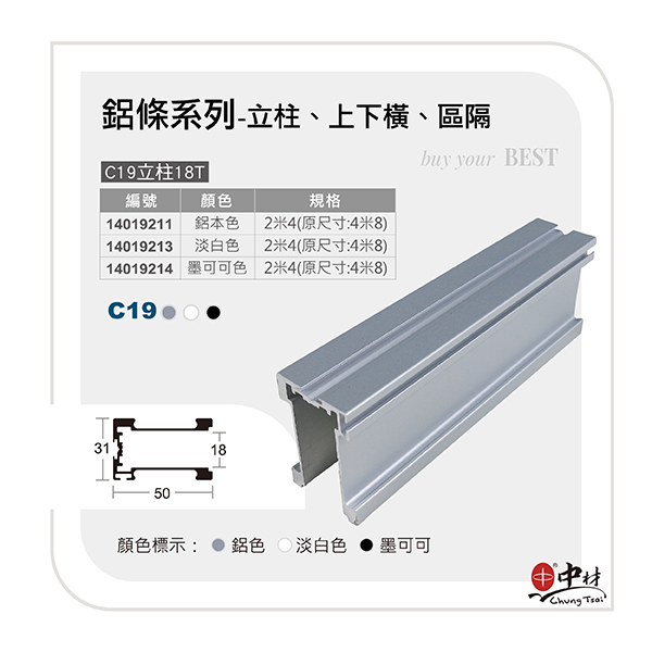 C19立柱18T