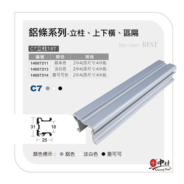 C7立柱18T