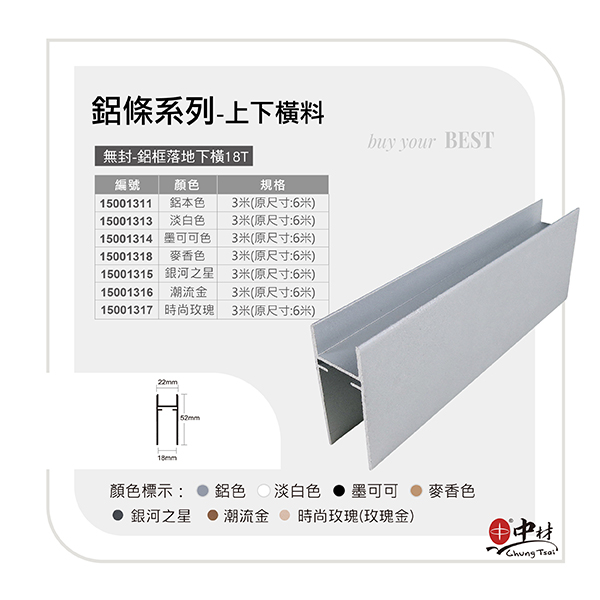 無封-鋁框落地下橫18T