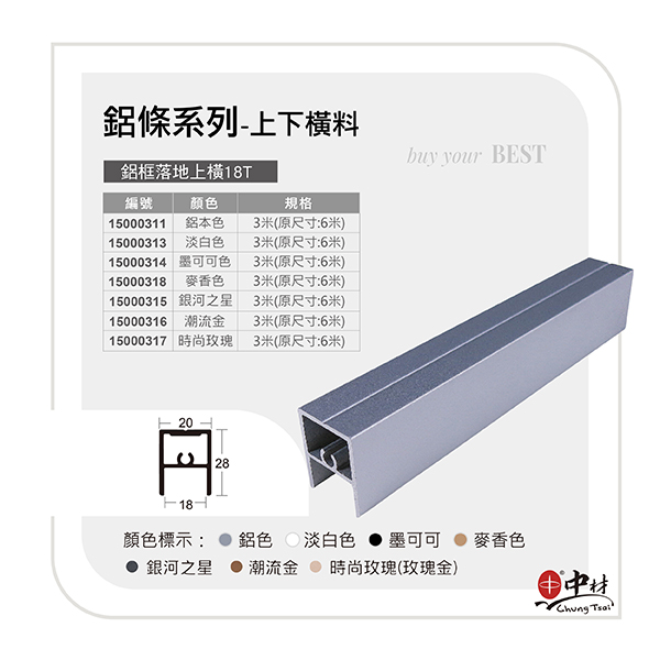 鋁框落地上橫18T