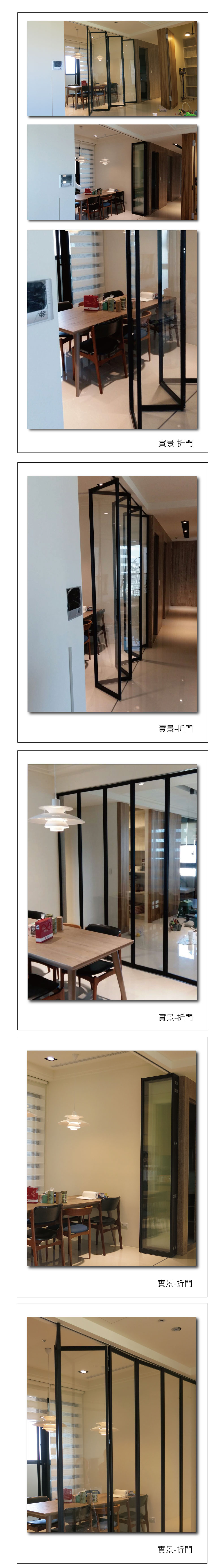 實裝折門(2)