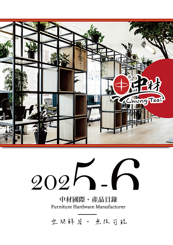 中材國際-2025~2026產品目錄